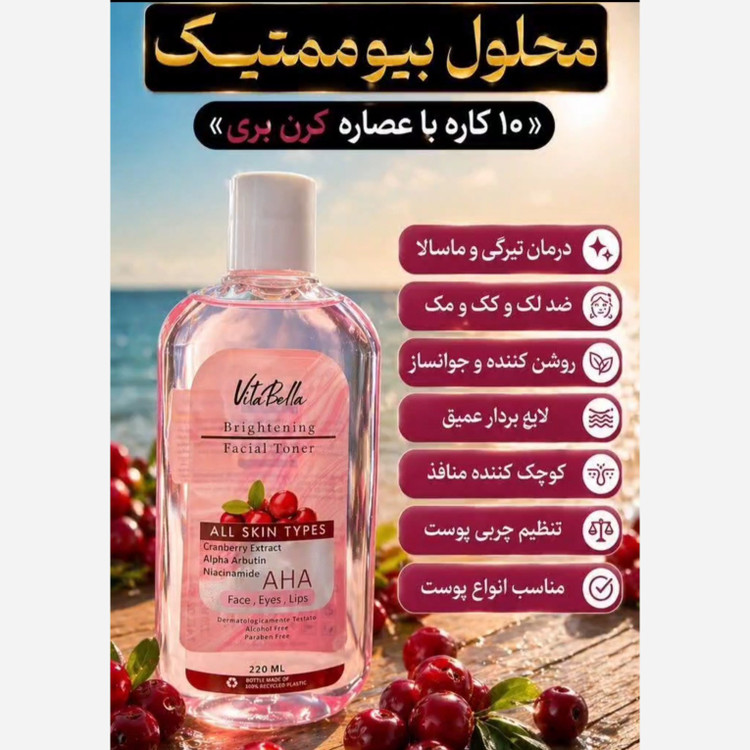 تونر تخصصی روشن کننده پوست ویتابلا اصل