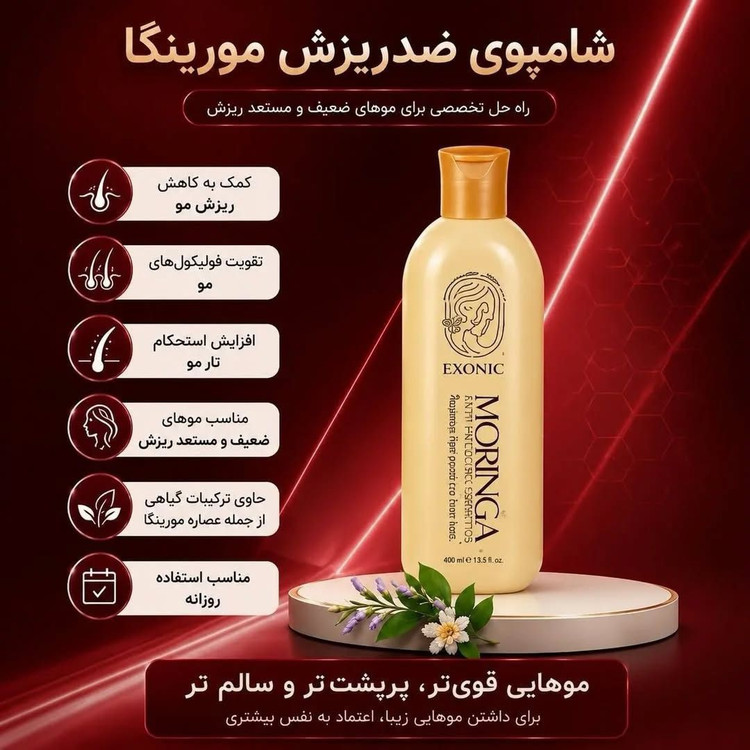 شامپو مورینگا اصل و اورجینال ..