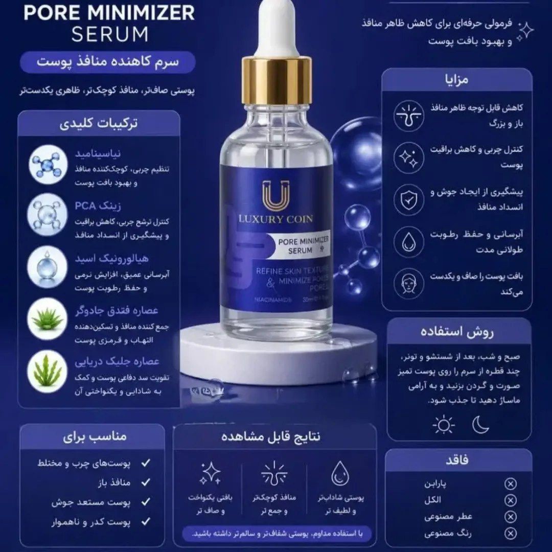 سرم کاهش منافذ لاکچری کوین فرانسوی بیوممتیک اصل با بارکد اصالت کالا
