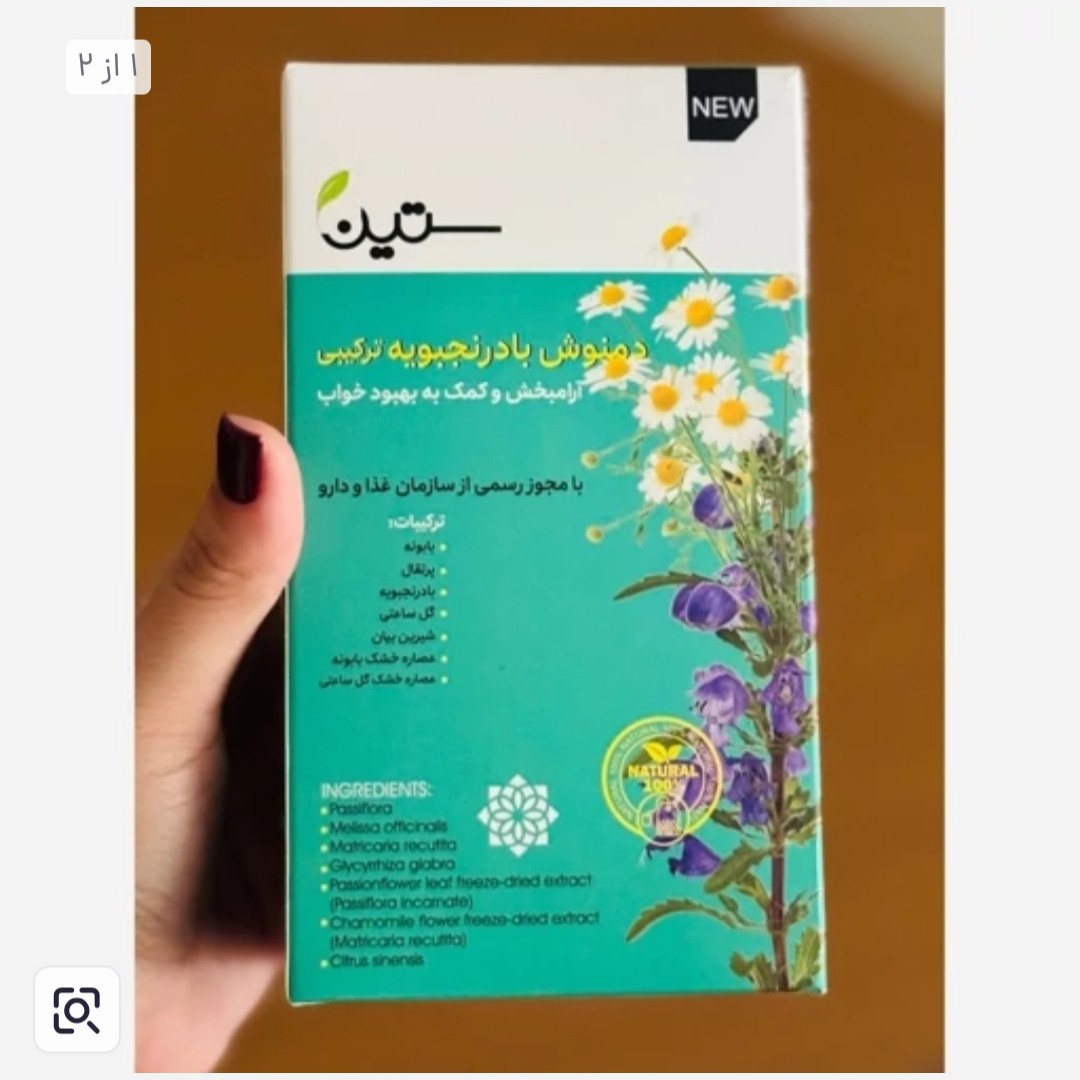 دمنوش بادرنجبویه ترکیبی (آرام بخش و بهبود خواب ) به شرط اصل بودن
