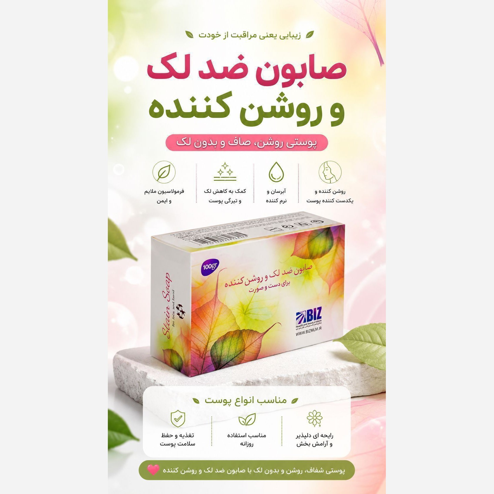 صابون ضدلک بیوممتیک اصل ...