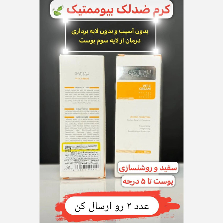 کرم بیوممتیک 15 کاره اصل بارکد دار