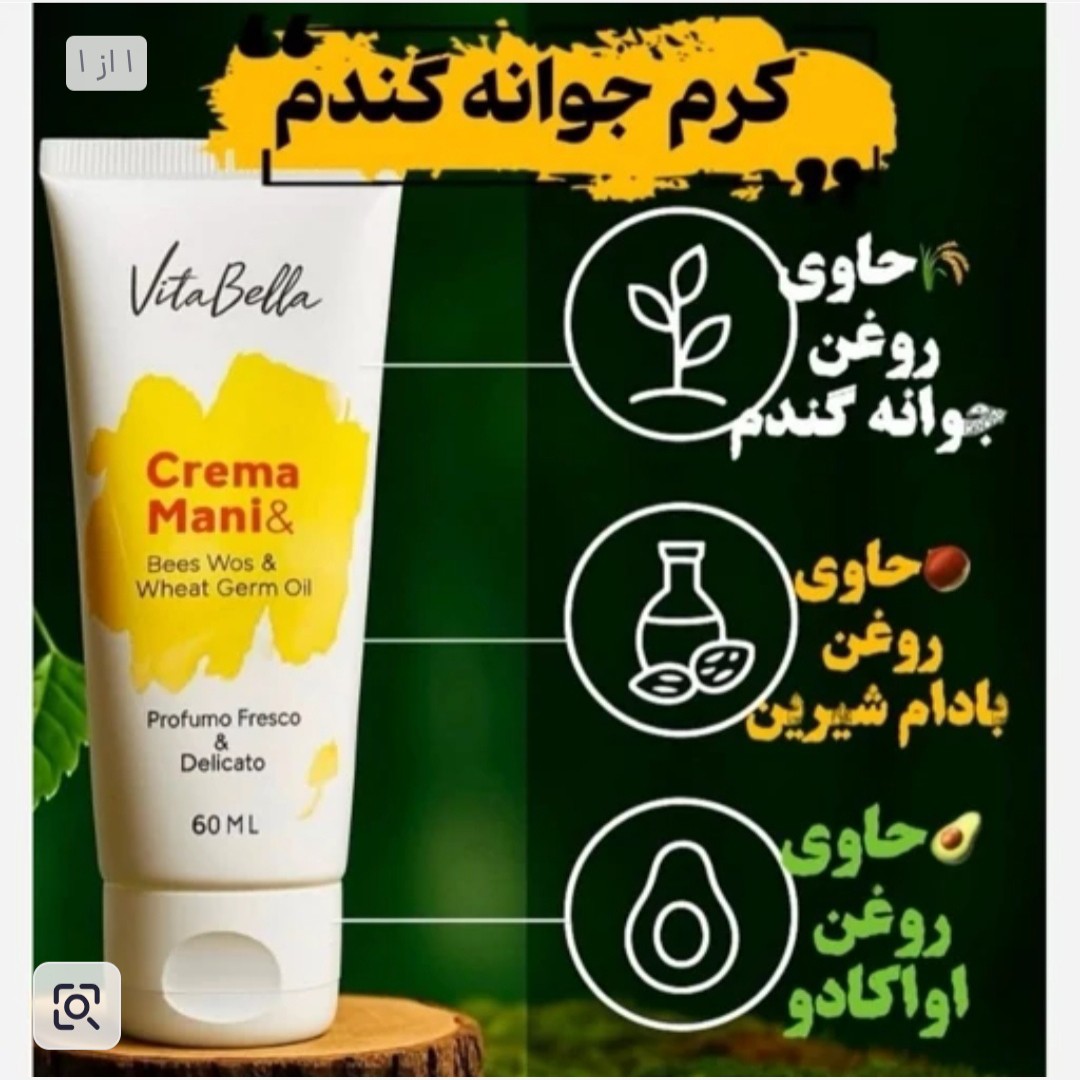 کرم جوانه گندم اصل ویتابلا