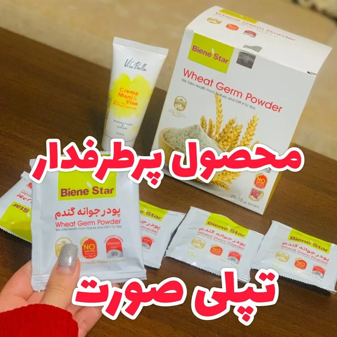 پک تپلی صورت (پودر جوانه گندم و کرم جوانه گندم) اصل .