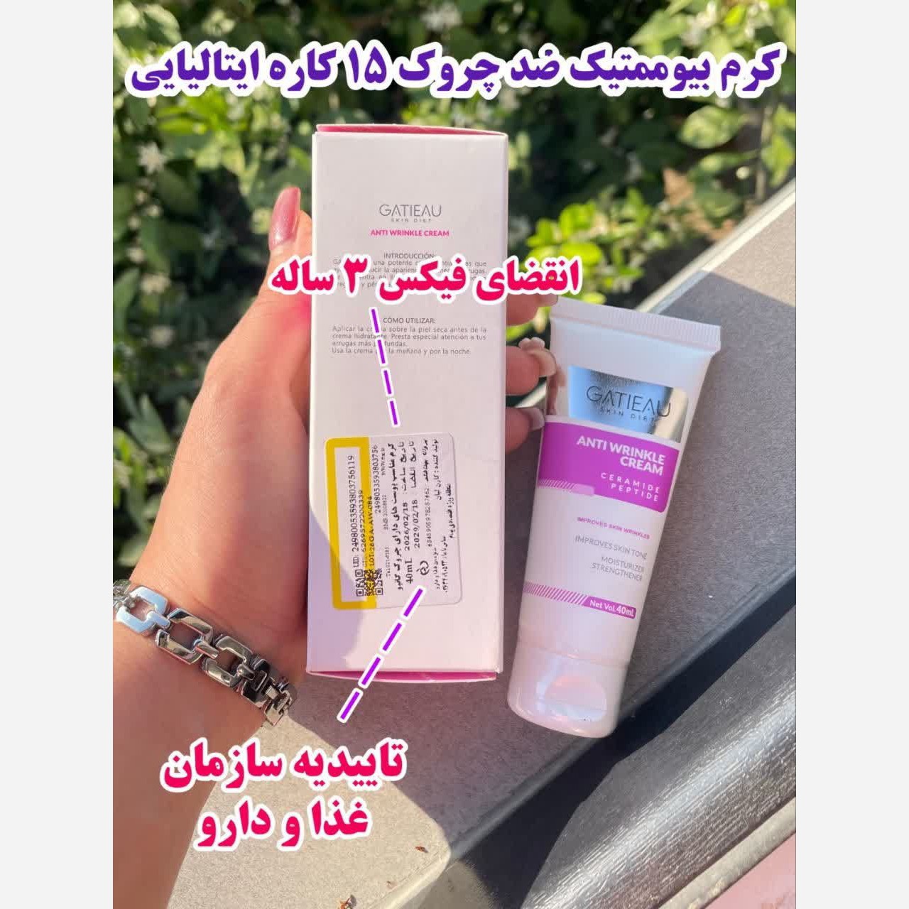 کرم بیوممتیک ضدچروک جوانساز 15 کاره اصل بارکددار