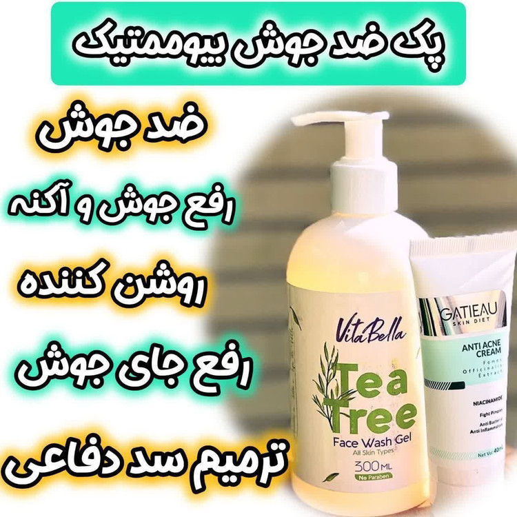 پک ضدجوش بیوممتیک اصل و اورجینال