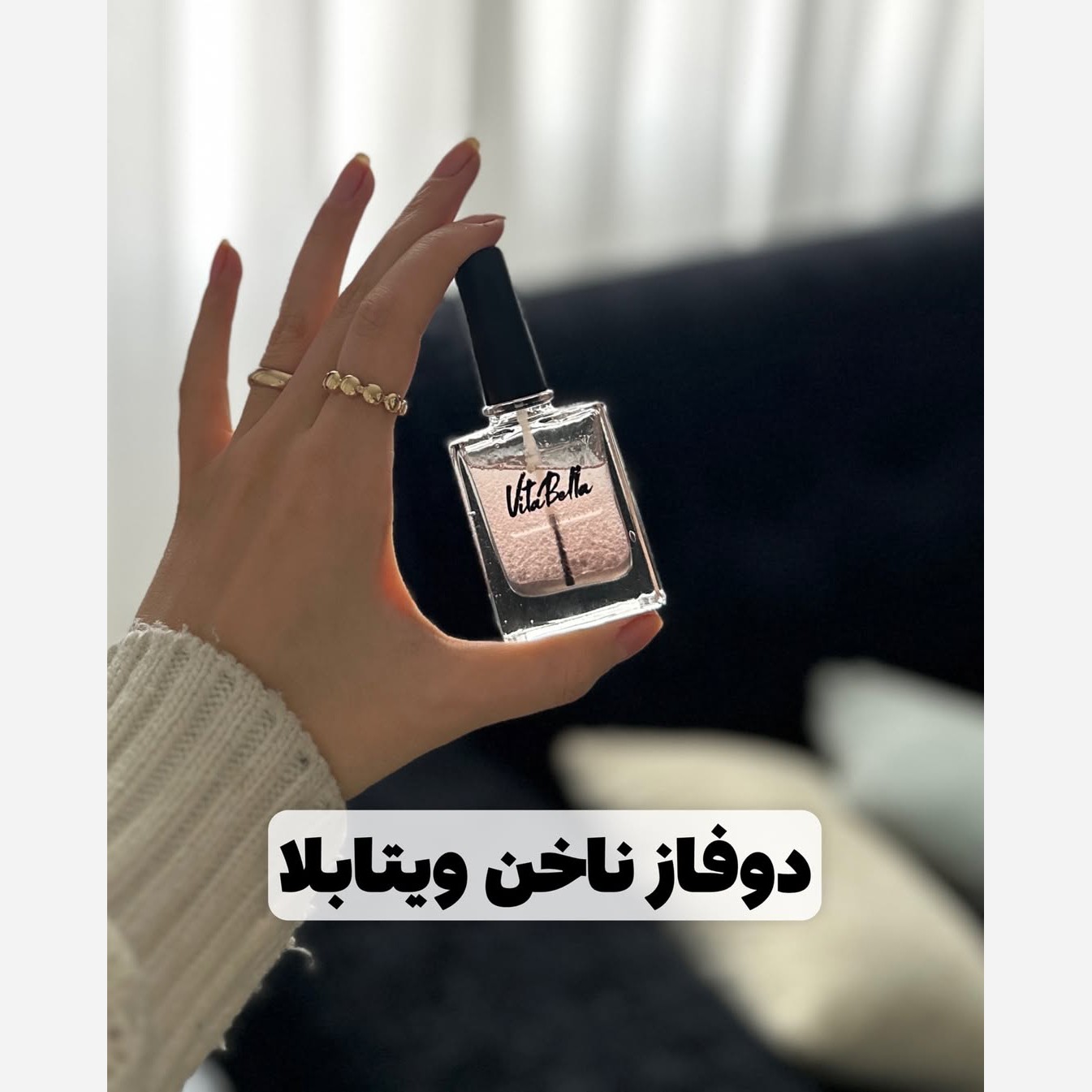 تقویت ناخن ویتابلا.