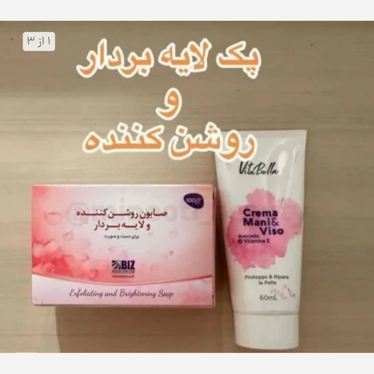پک روشن کننده پوست صابون و کرم اصل