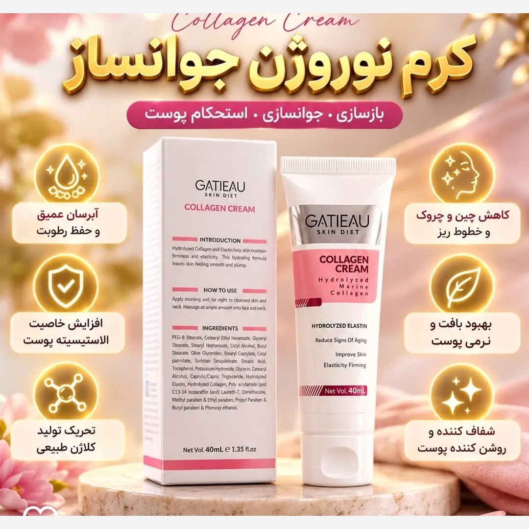 کرم بیوممتیک کلاژن ساز قوی اصل با بارکد اصالت کالا.