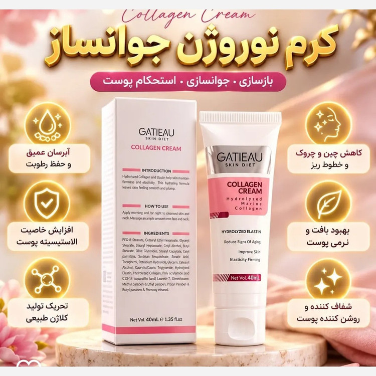 کرم بیوممتیک کلاژن ساز قوی اصل با بارکد اصالت کالا.