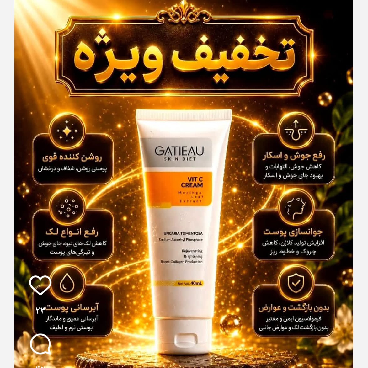 کرم بیوممتیک روشن کننده قوی پوست اصل با بارکد اصالت کالا.