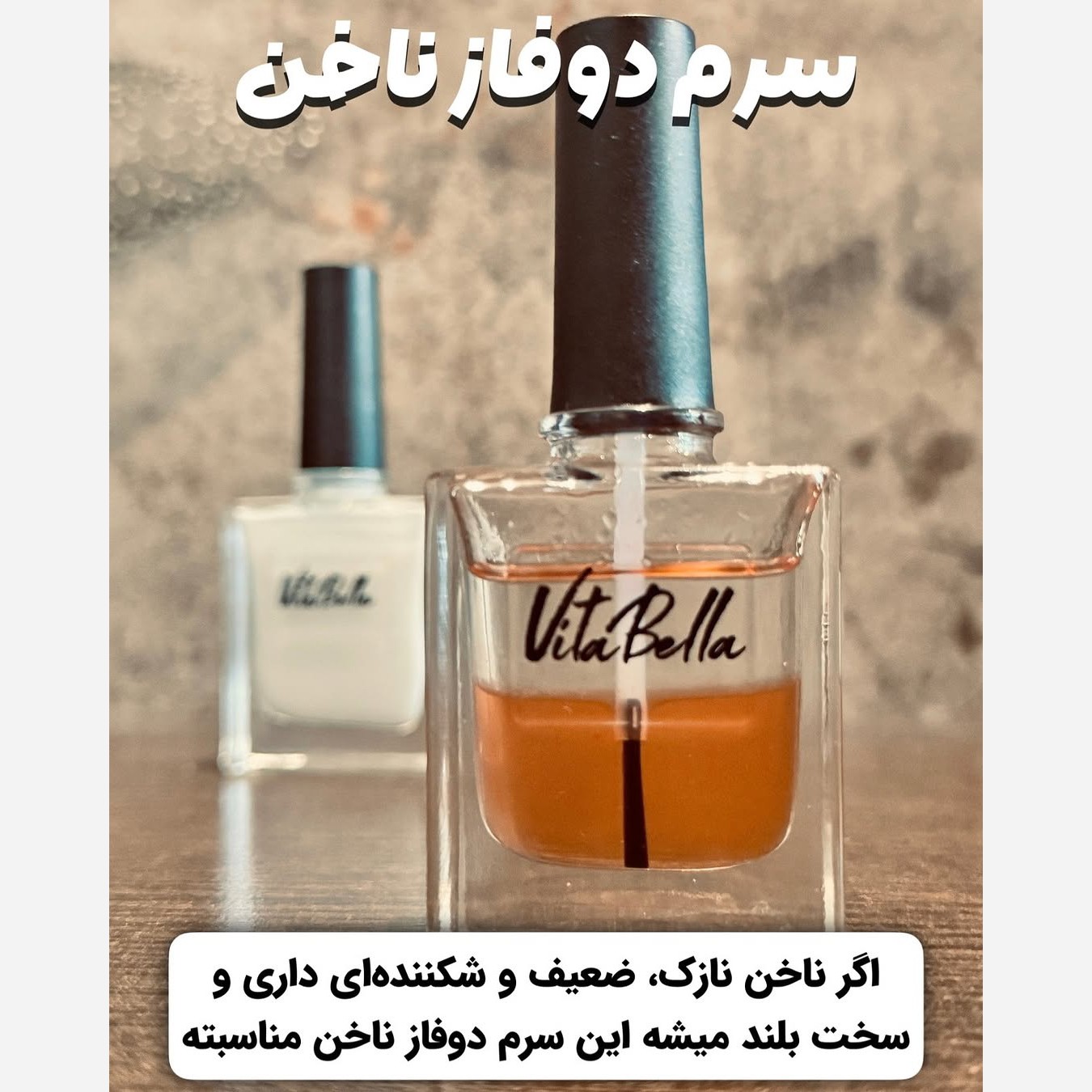 تقویت ناخن ویتابلا اصل...