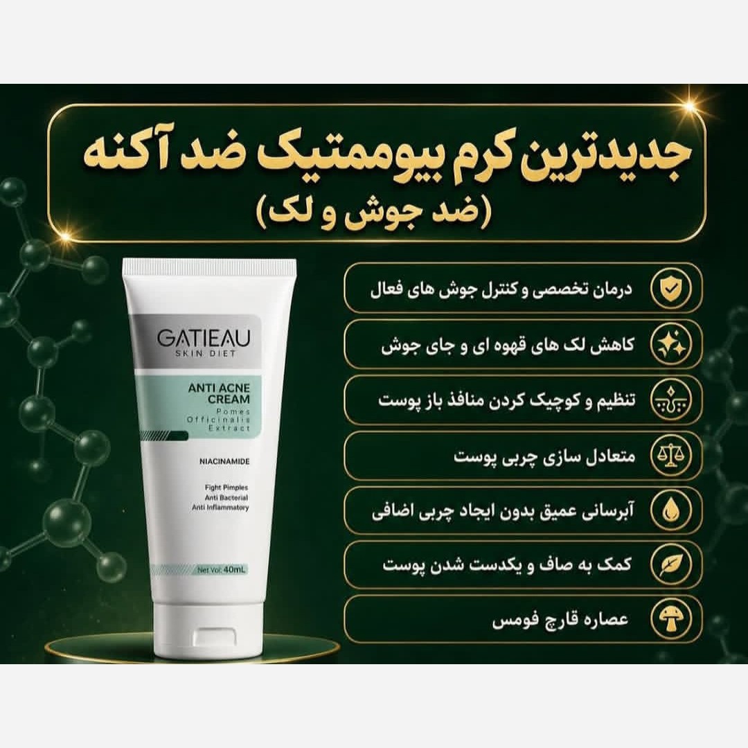 کرم ضد آکنه بیوممتیک اصل با بارکد اصالت کالا