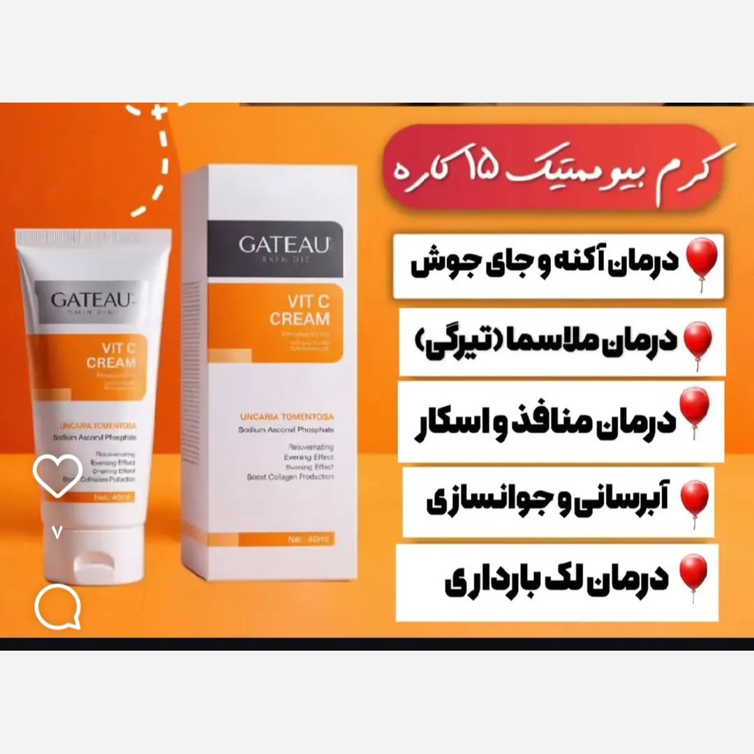 کرم بیوممتیک 15 کاره اصل ضد لک ویتامین سی با بارکد اصالت کالا..