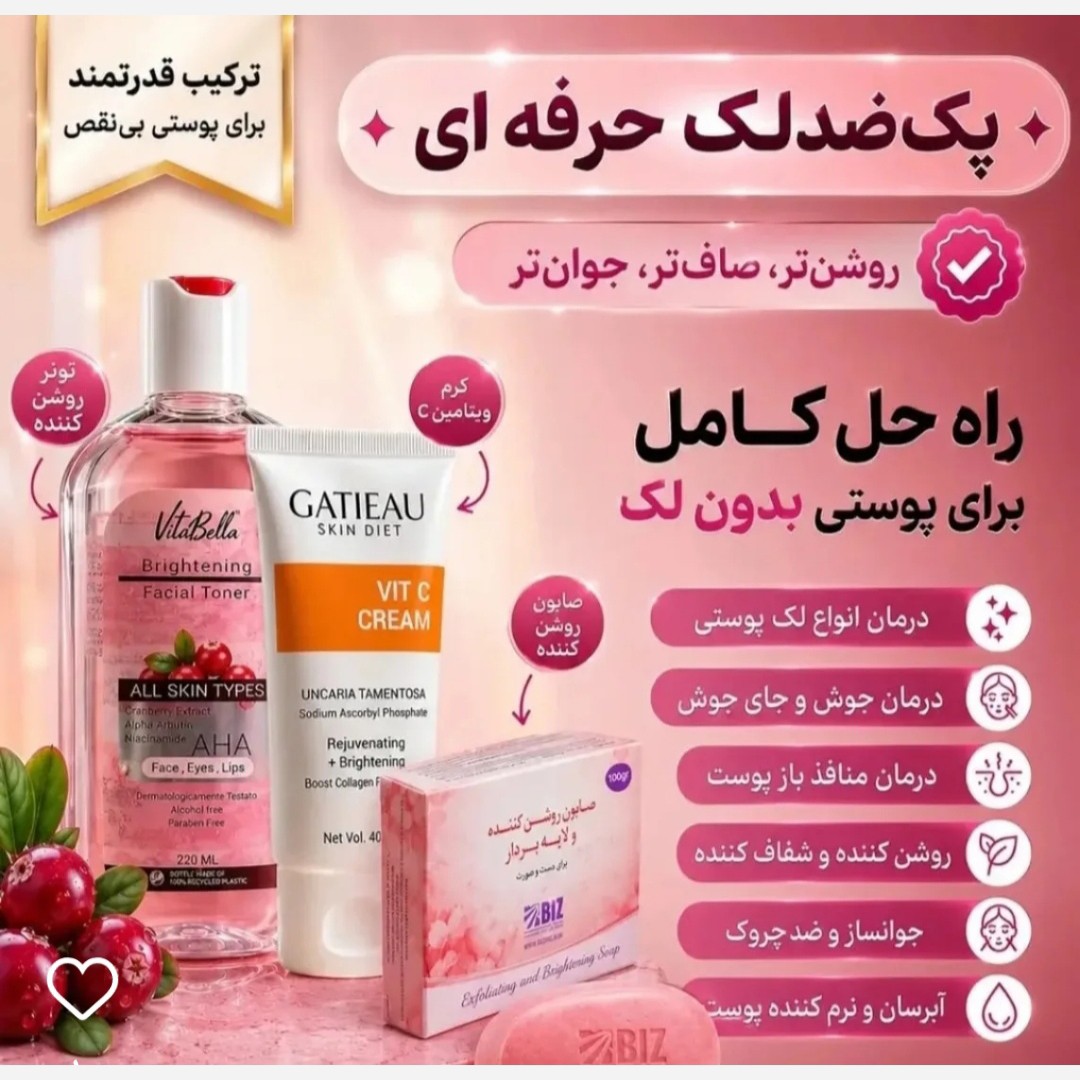 پک ضدلک به شدت قوی بیوممتیک (کرم و صابون و تونر) اصل و اورجینال