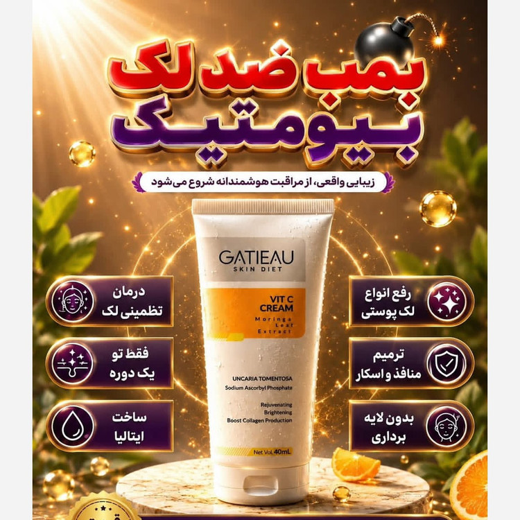 کرم ضدلک جهانی 15 کاره بیوممتیک اصل با بارکد اصالت کالا