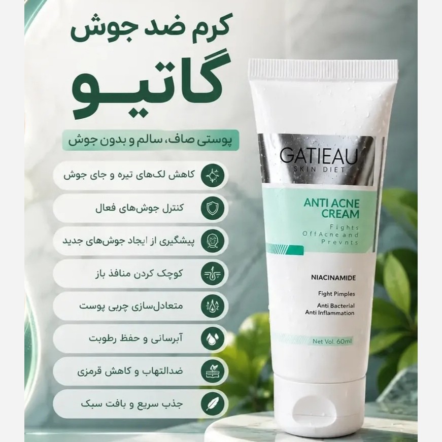 کرم بیومیمتیک ضدآکنه اصل بارکددار