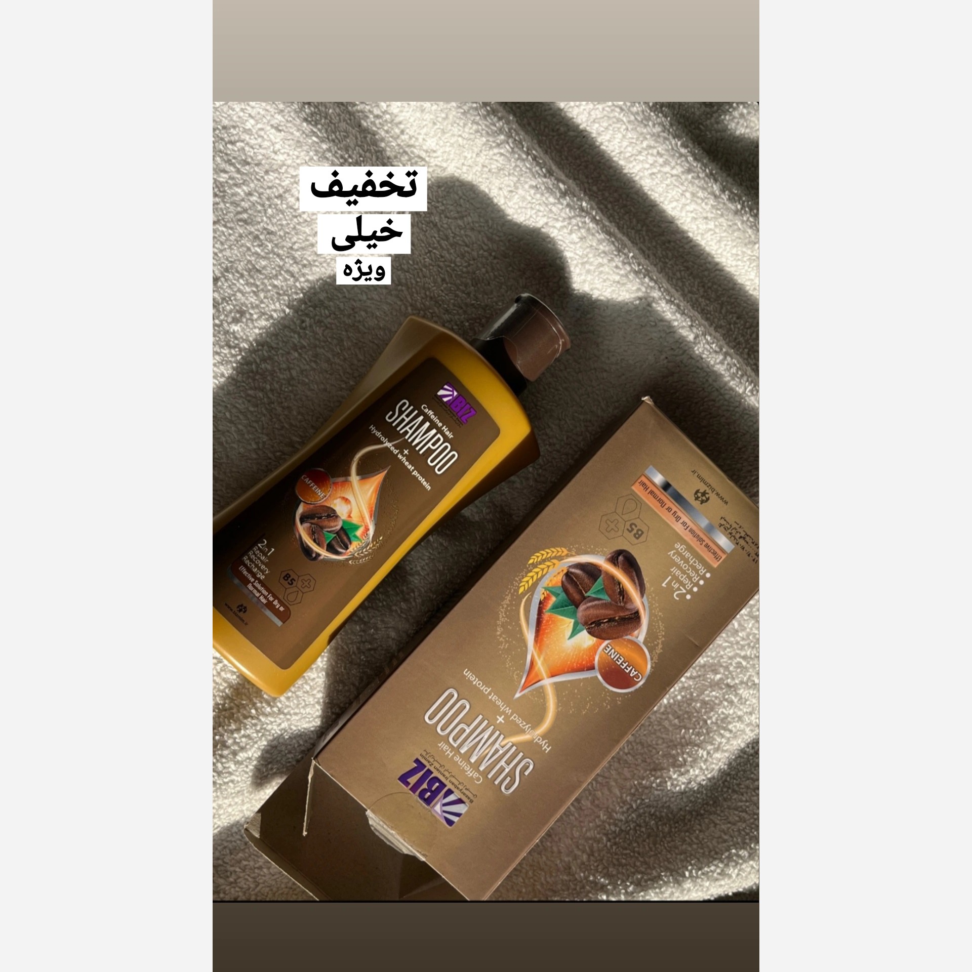 شامپو کافئین بیز اصل اصل