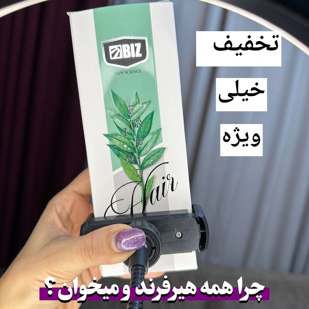 تونیک هیرفرند قطع کامل ریزش مو اصل