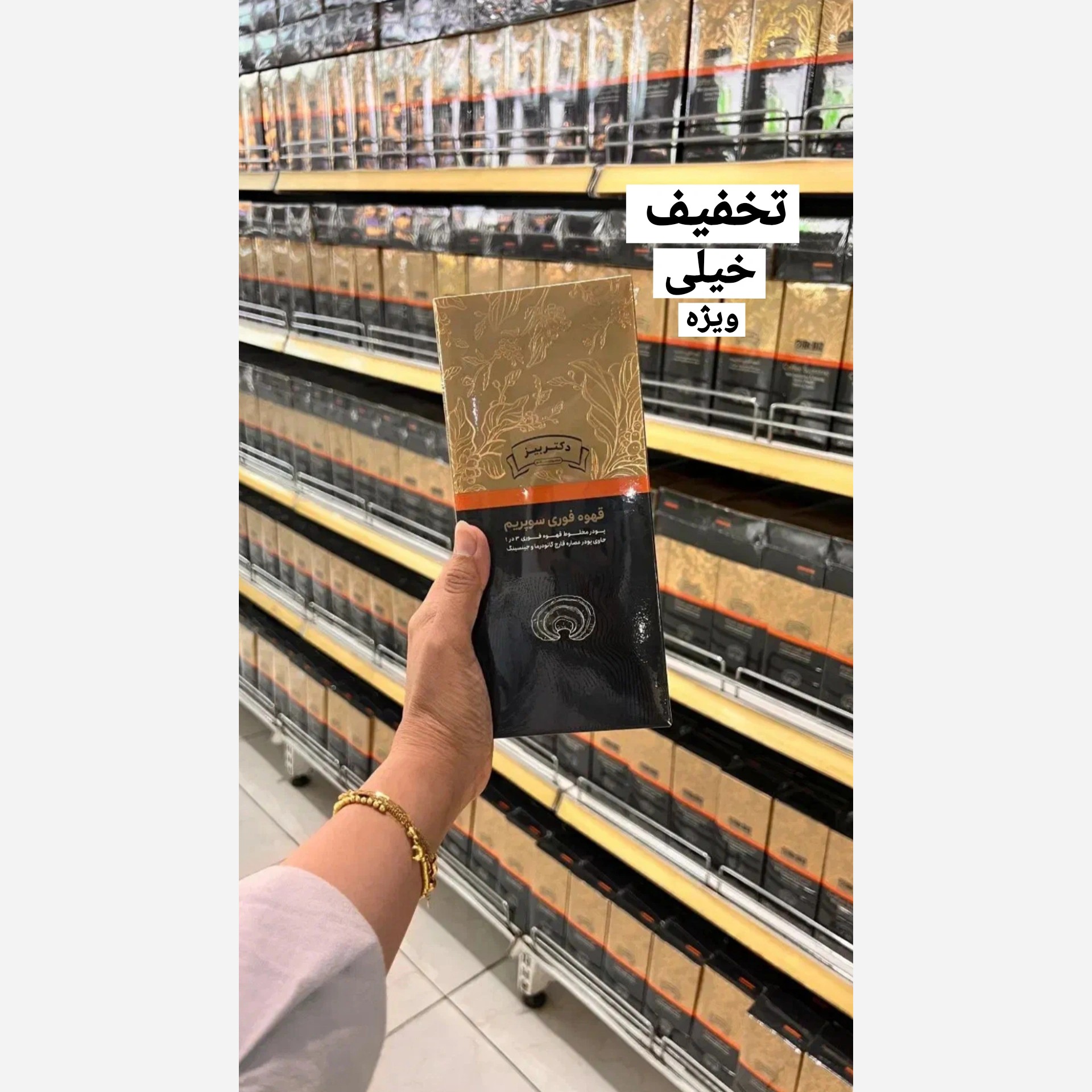 قهوه سوپریم اصل و اورجینال