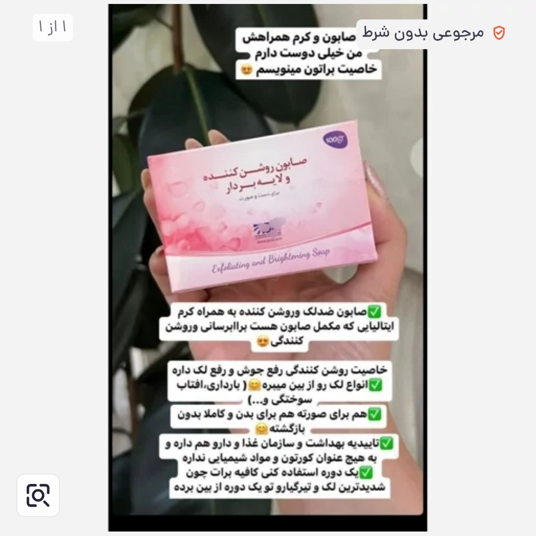 صابون روشن کننده لایه بردار قوی اصل و اورجینال.