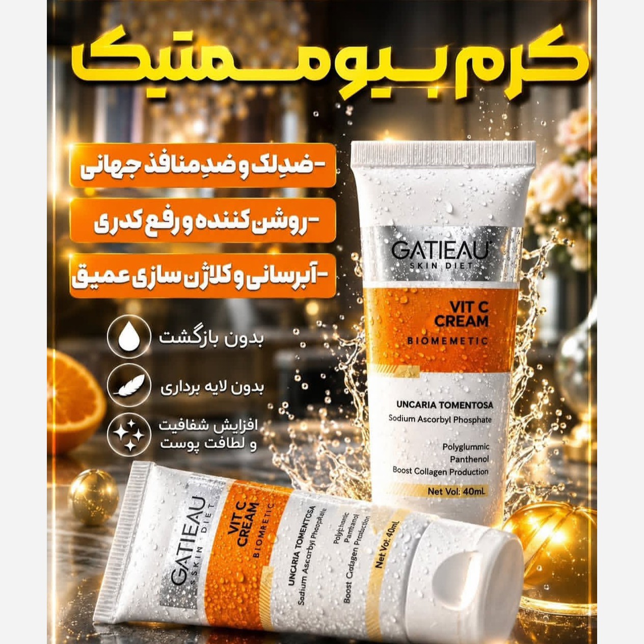 کرم بیوممتیک 15کاره اصل با بارکد اصالت کالا