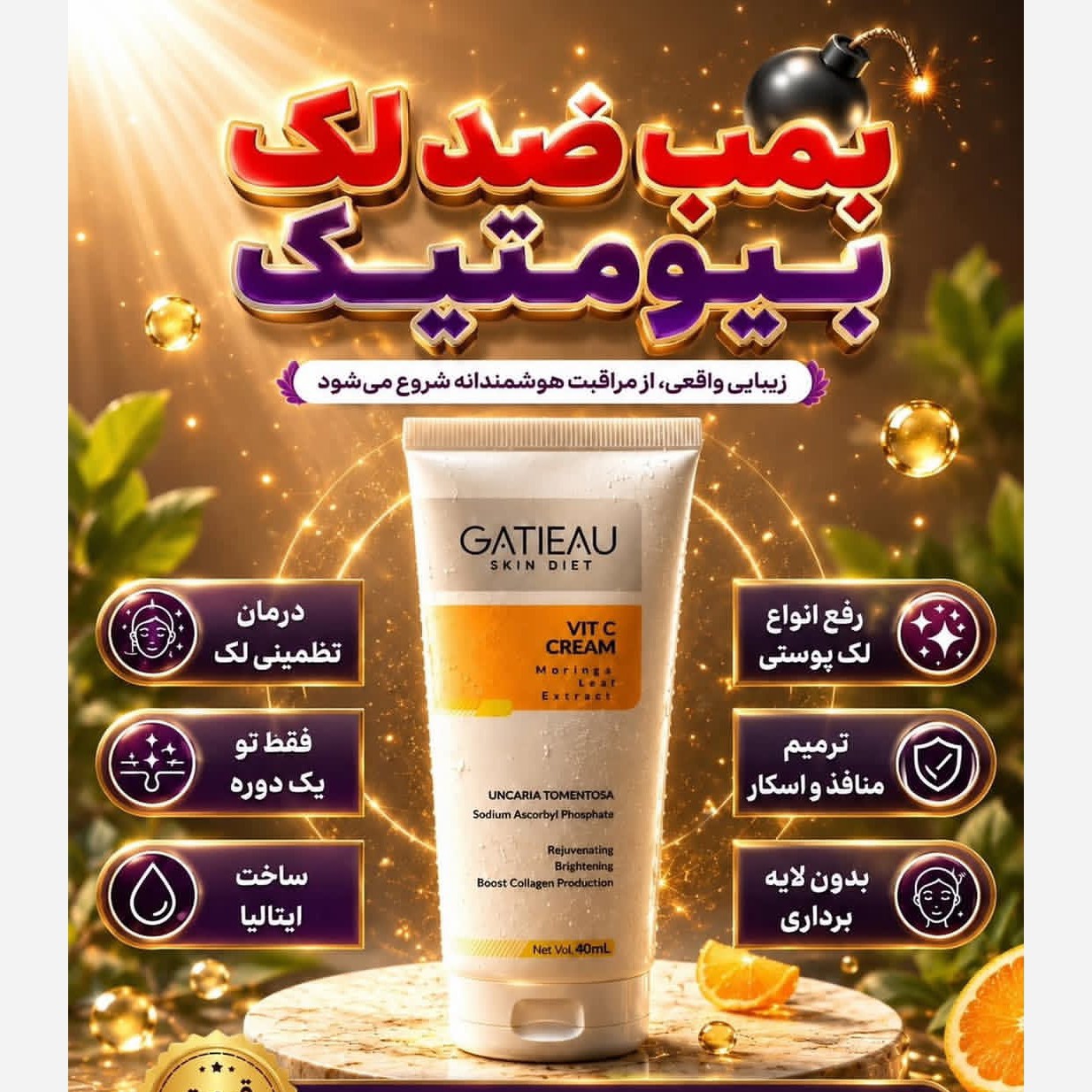 کرم ضدلک بسیار قوی بیوممتیک اصل بارکددار