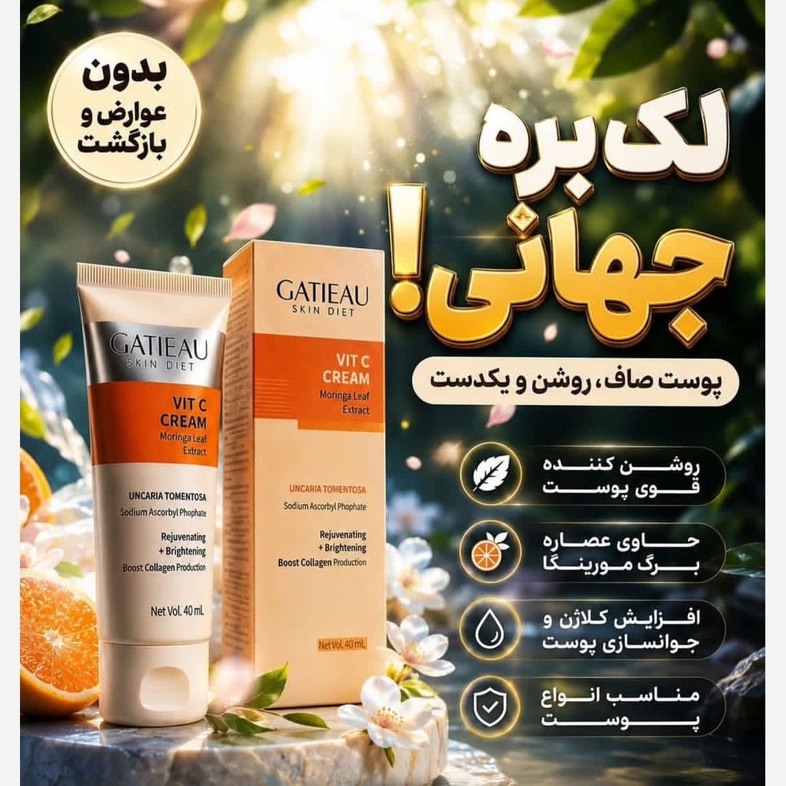 کرم ضد لک ویتامین سی روشن کننده قوی پوست بیوممتیک اصل بارکددار