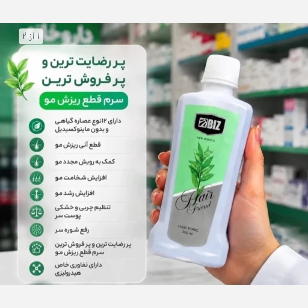 تونیک هیرفرند قطع فوری ریزش مو اصل.