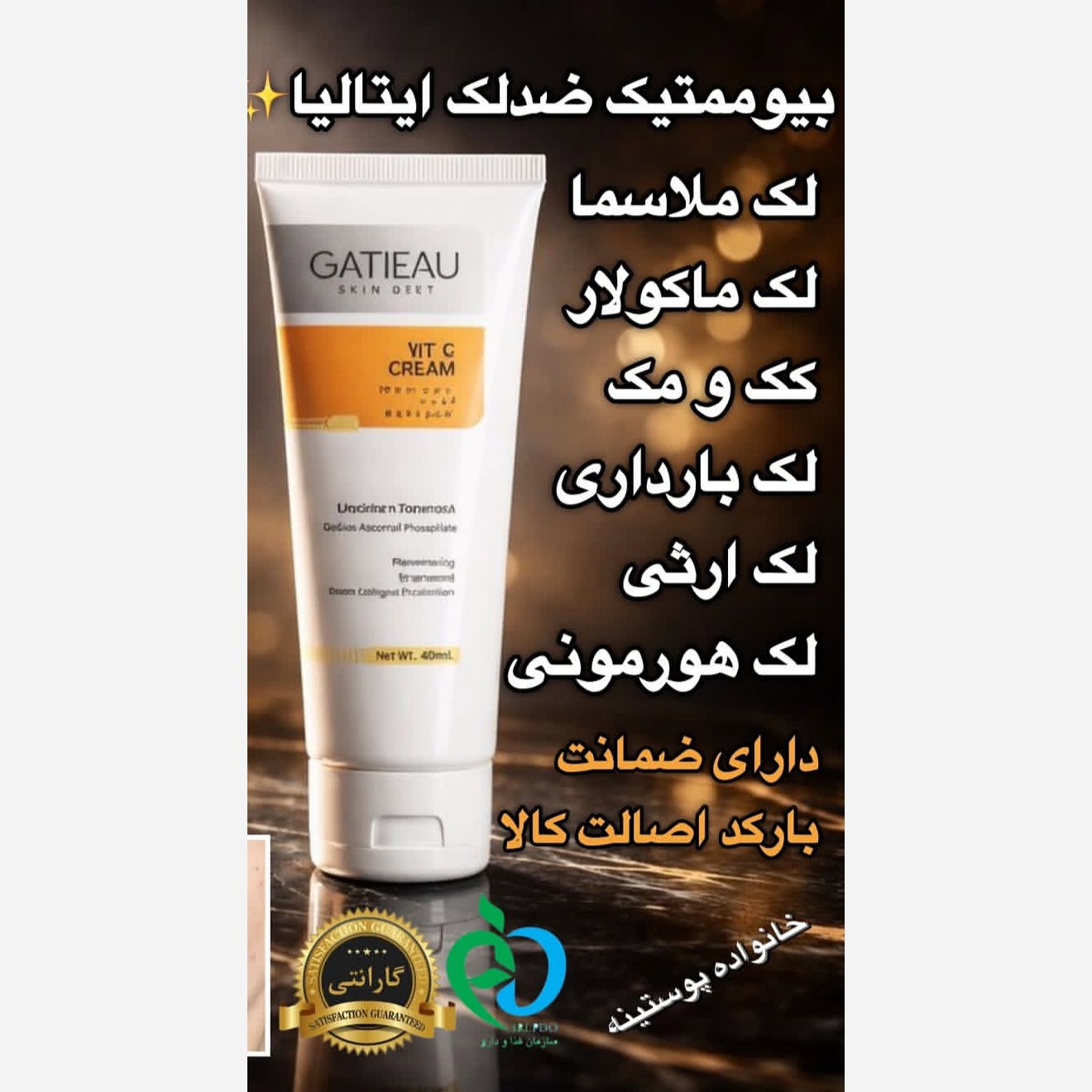 کرم ضد لک قوی بیوممتیک ایتالیایی اصل با بارکد اصالت کالا