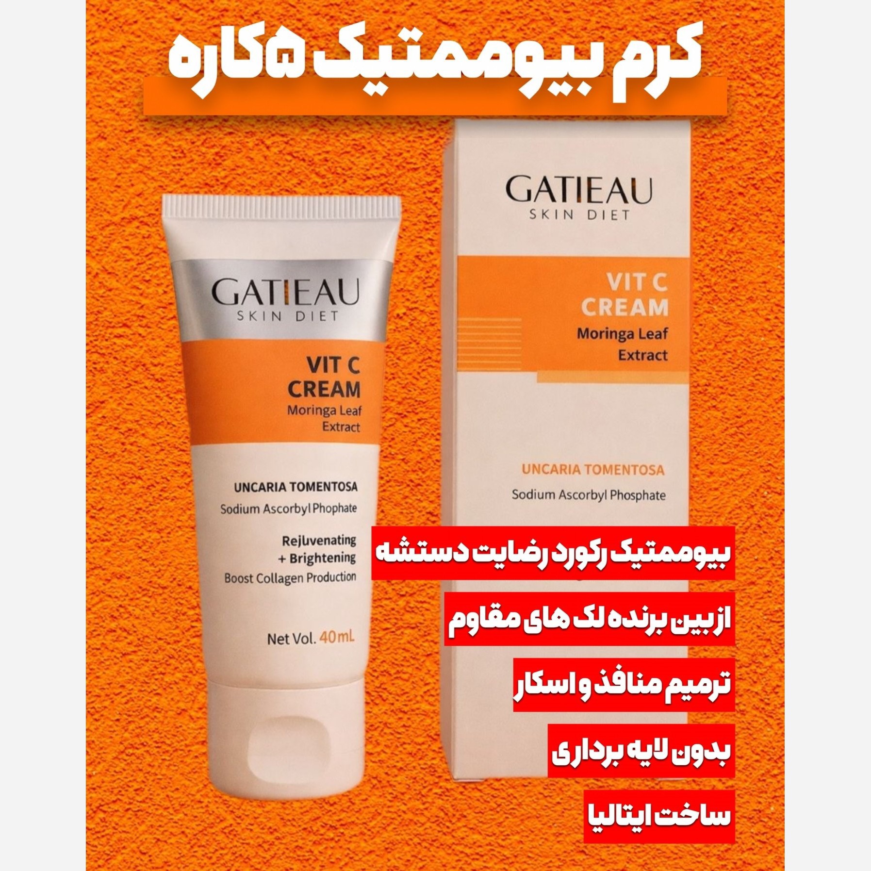 کرم بیوممتیک 5 کاره ویتامین سی ضد لک قوی اصل با بارکد اصالت کالا