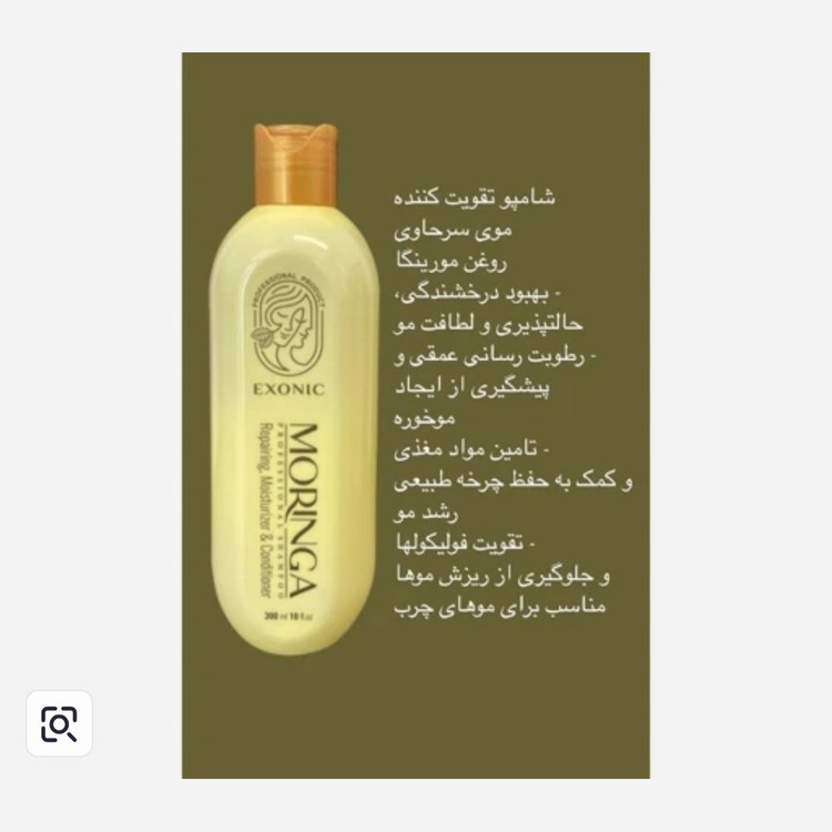 شامپو مورینگا ضد ریزش مو