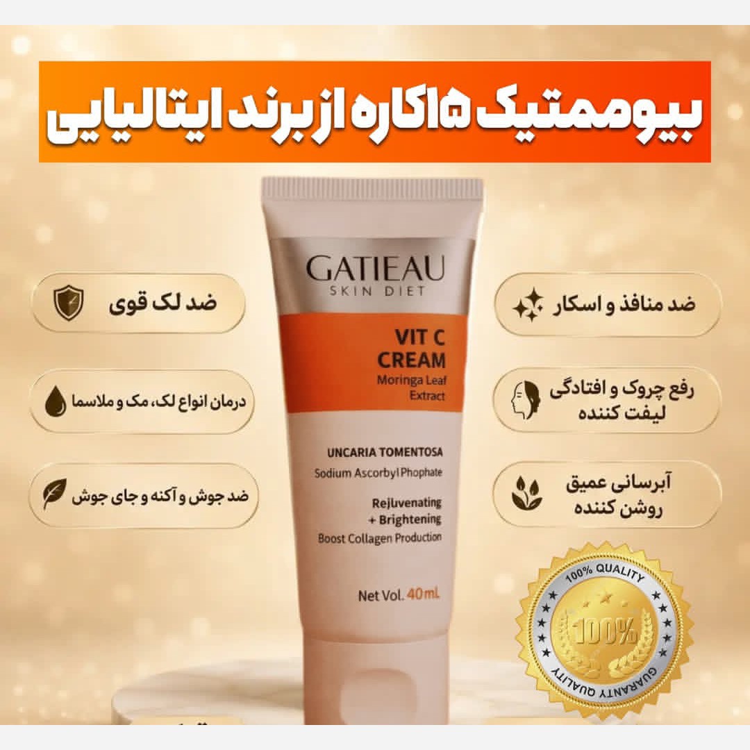 کرم بیوممتیک 15 کاره ضد لک ویتامین سی ایتالیایی اصل با بارکد اصالت کالا