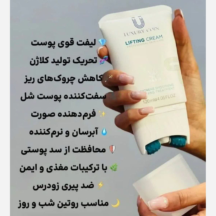 کرم لیفتینگ بیوممتیک 12 کاره 120 میل اصل با بارکد اصالت کالا