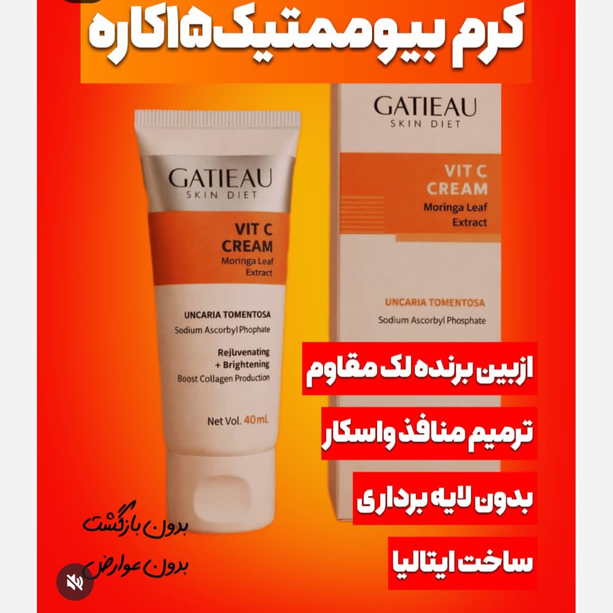 کرم بیوممتیک 15 کاره ضد لک ویتامین سی اصل اصل