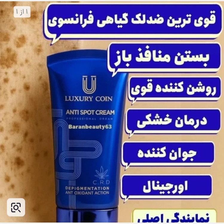کرم ضد لک لاکچری کوین اصل