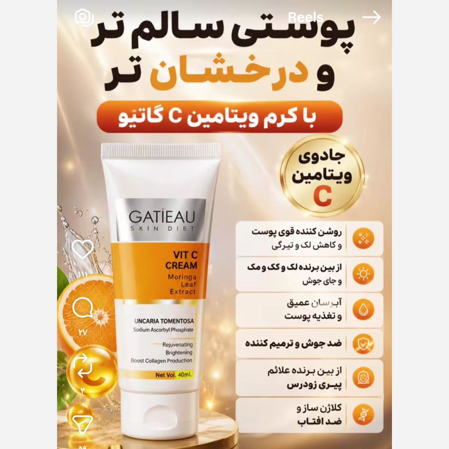 کرم بیوممتیک ویتامین سی روشن کننده پوست اصل با بارکد اصالت کالا