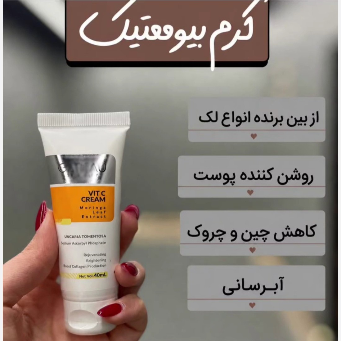 کرم ضدلک بیوممتیک 15 کاره قوی اصل