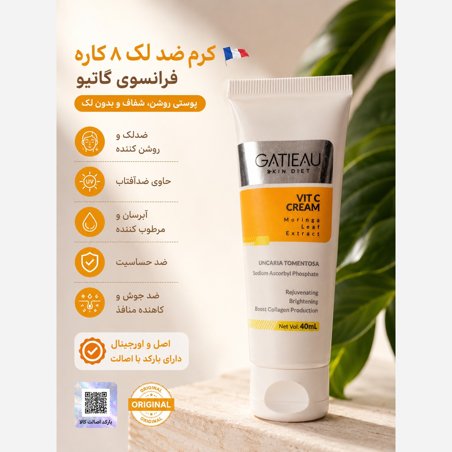کرم بیوممتیک ضدلک قوی ویتامین سی ایتالیایی اصل
