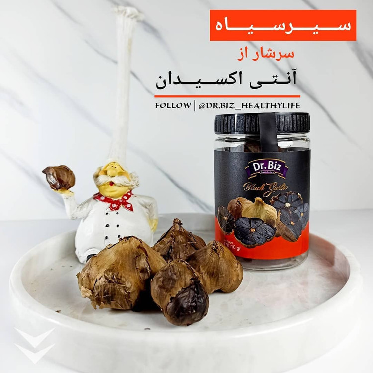 سیرسیاه دکتر بیز اصل 180 گرمی.