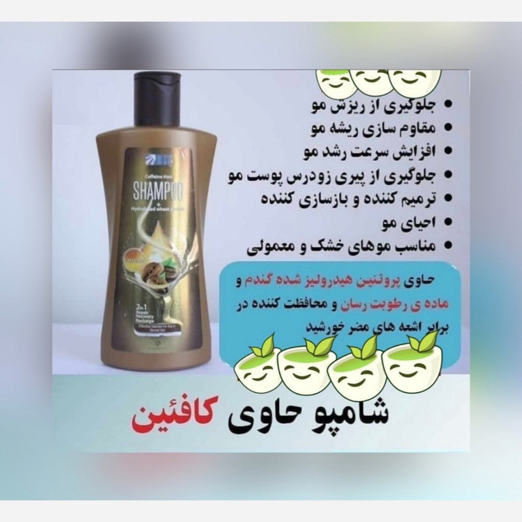 شامپو کافئین بیز اصل و اورجینال