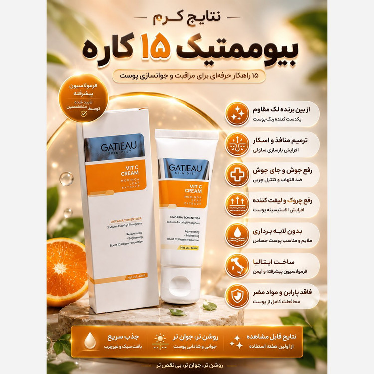 کرم ضدلک 15کاره بیوممتیک اصل با بارکد اصالت کالا