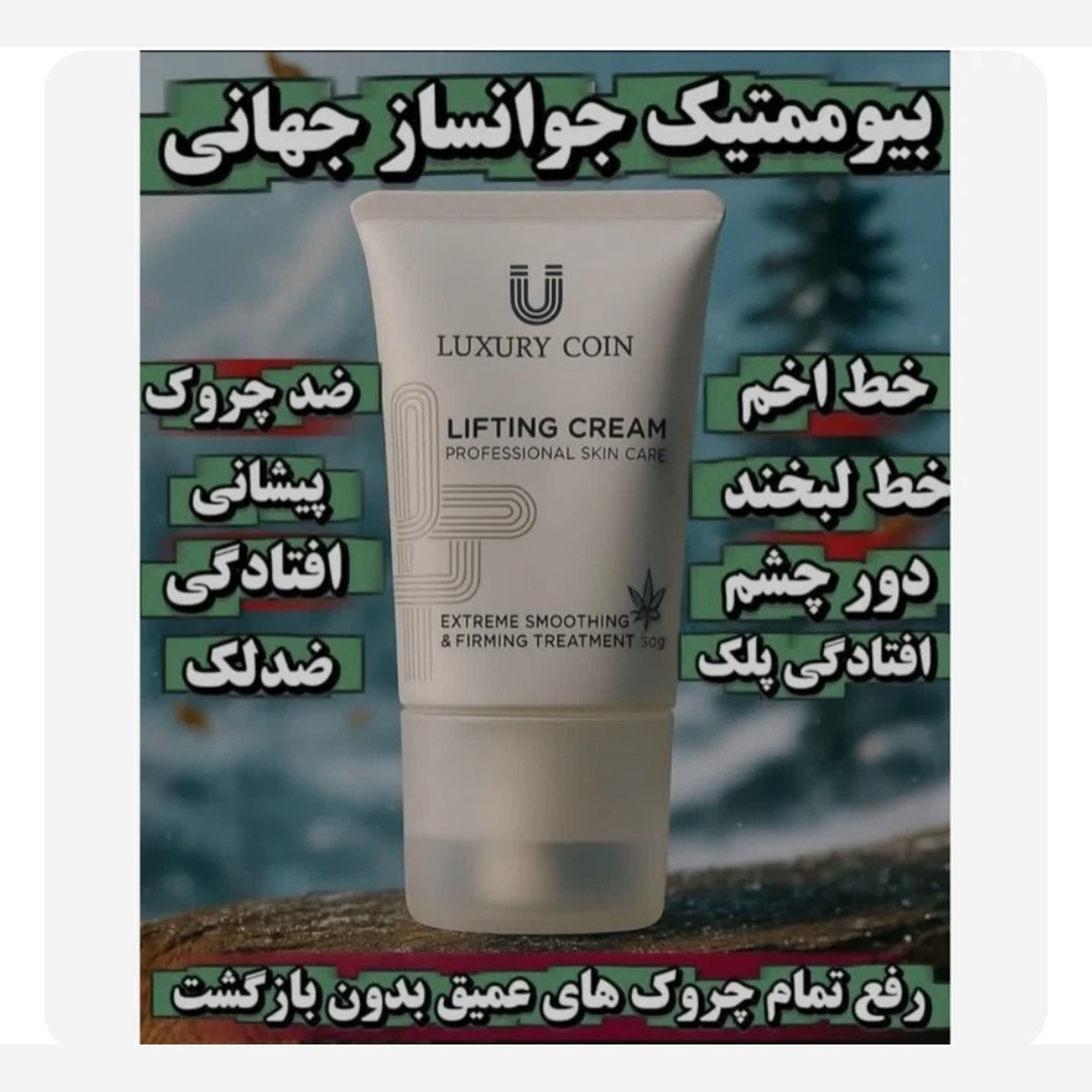 کرم بیوممتیک فرانسوی 12 کاره ماساژور دار اصل با بارکد اصالت کالا