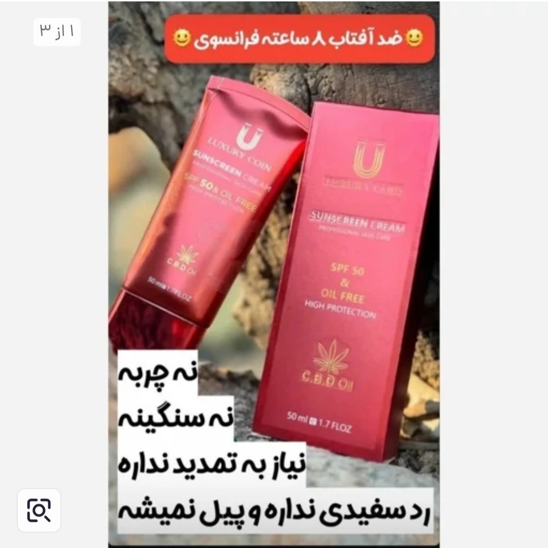 ضدآفتاب قوی لاکچری کوین فرانسه
