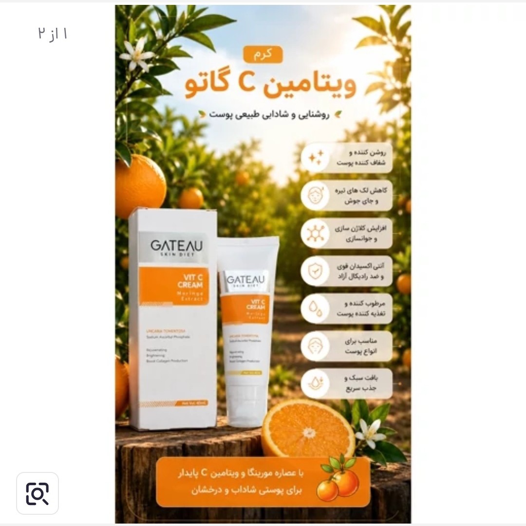 کرم بیوممتیک ویتامین c اصل