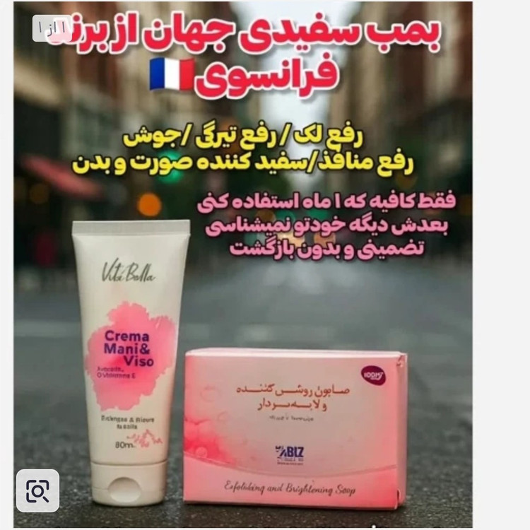پک روشن کننده بدن قوی ویتابلا صابون و کرم اصل