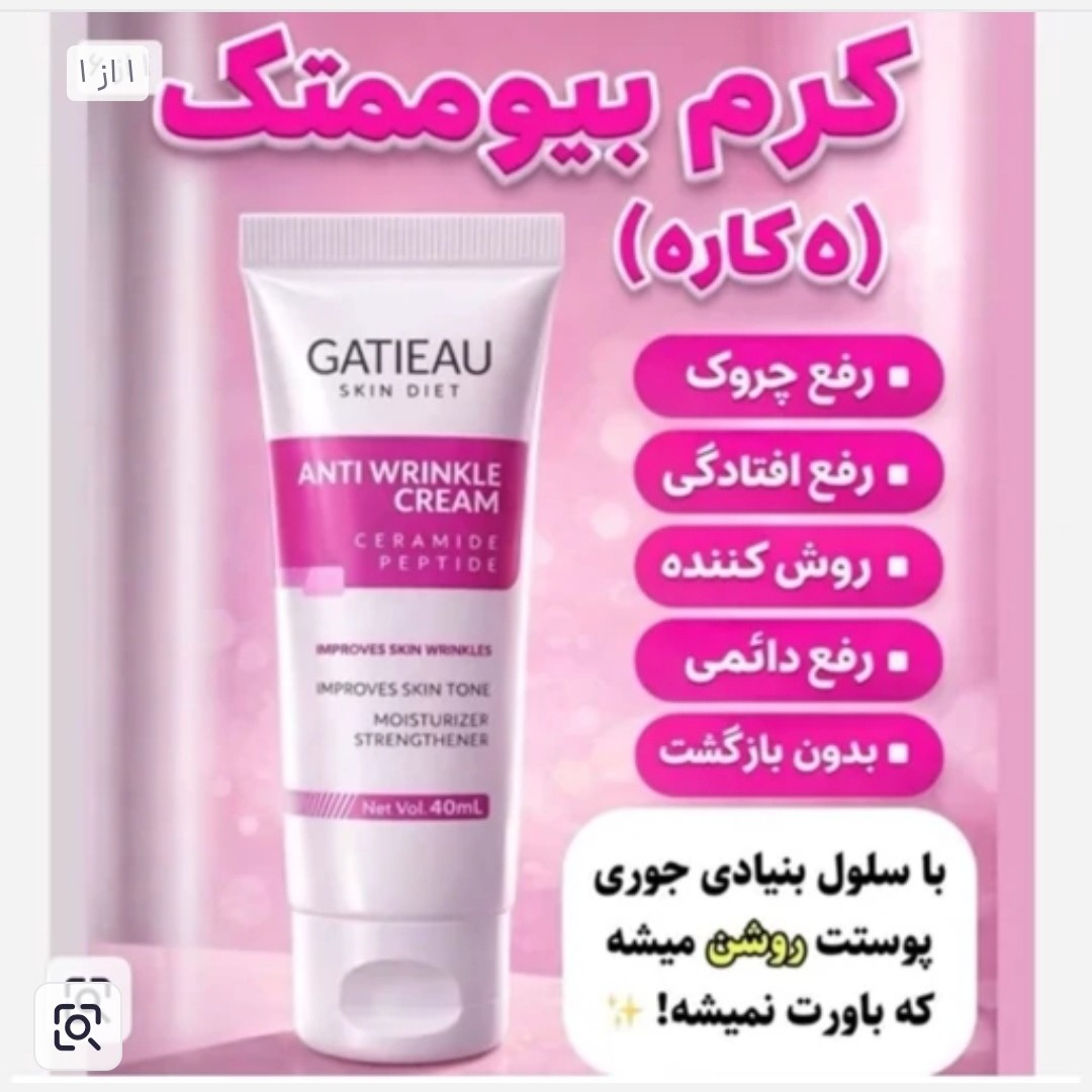 کرم بیوممتیک 5 کاره جوانساز اصل