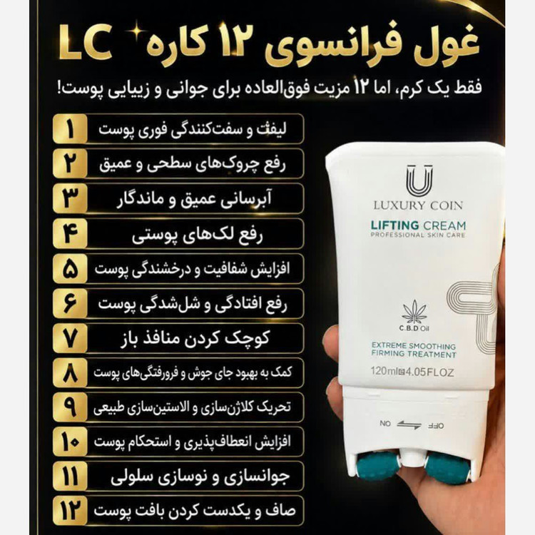 کرم لیفتینگ 12 کاره بیوممتیک فرانسوی اصل با بارکد اصالت کالا