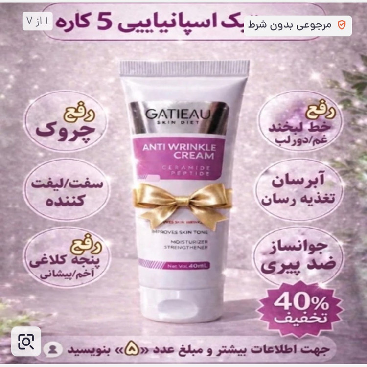 کرم ضد چین و چروک بیوممتیک اصل با بارکد اصالت کالا