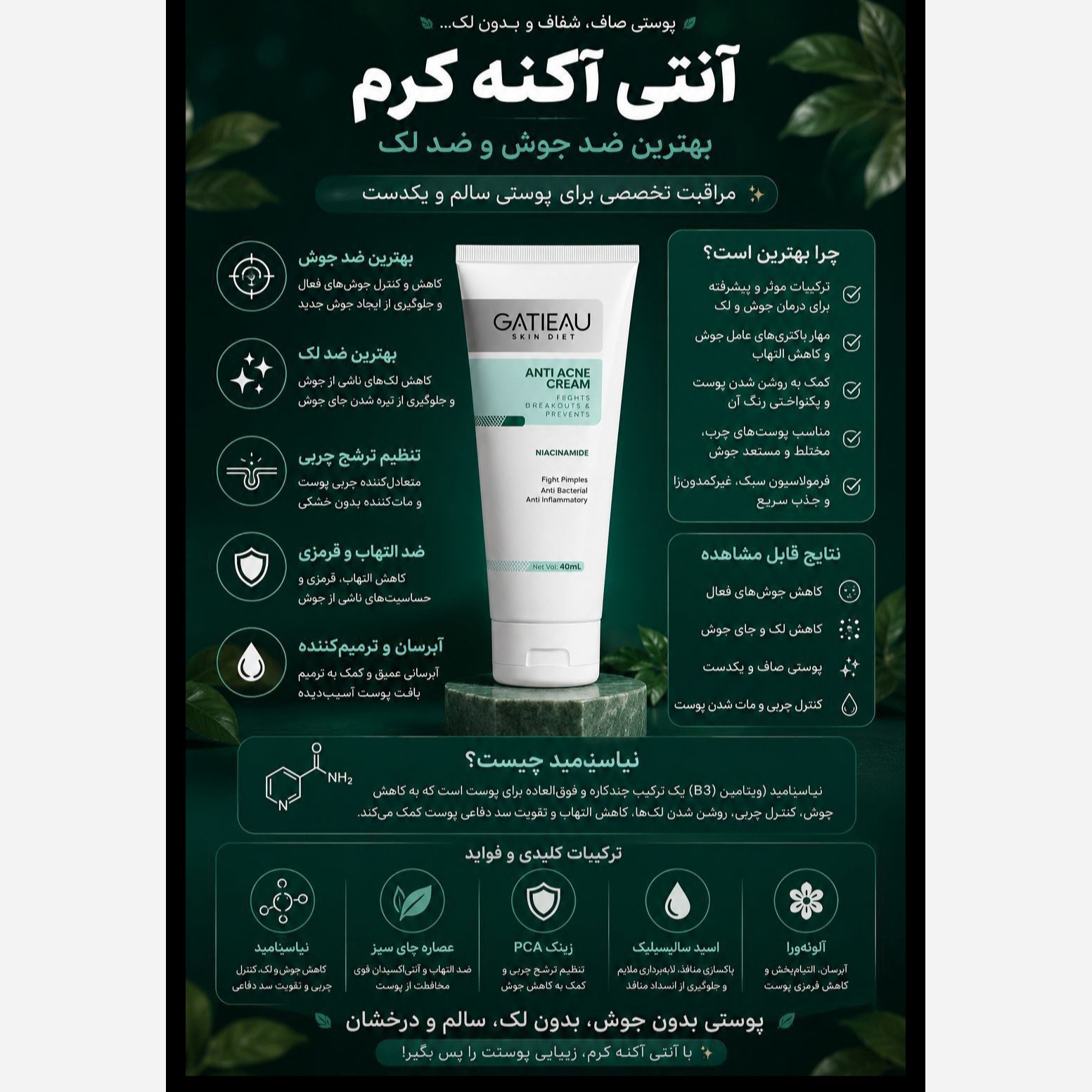 کرم آنتی آکنه بیوممتیک اصل قوی